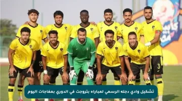 تشكيل وادي دجلة الرسمي لمباراة بتروجت في الدوري بمفاجآت اليوم